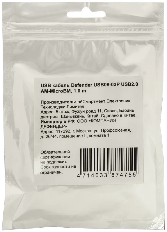 Defender - USB-Kabel USB08-03P USB2.0
